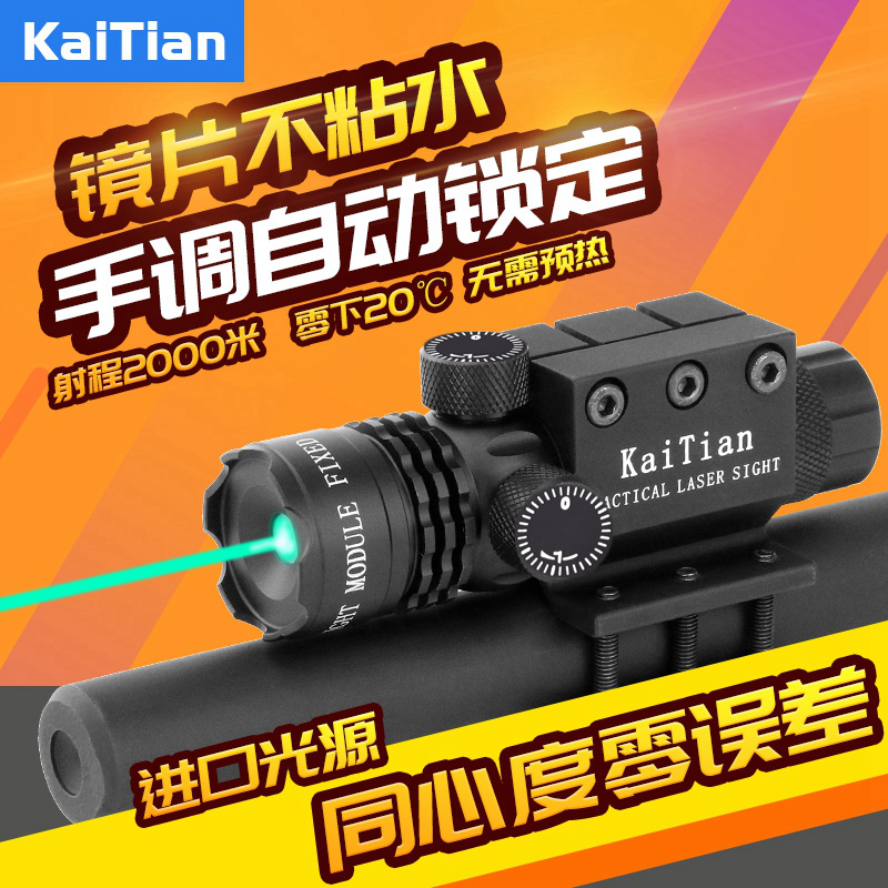 [KaiTian凯天高抗震绿外线激光瞄准直接手调自动锁定激光器教学笔]