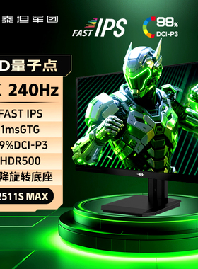 泰坦军团24英寸显示器2K240Hz高刷电脑屏幕QD量子点P2511S MAX