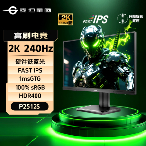 泰坦军团2K显示器240Hz高刷24英寸P2512S台式电脑P2510S屏幕300Hz