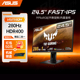 华硕240Hz显示器25英寸VG259QM电竞TUF战 杀高刷280台式 电脑萤幕2