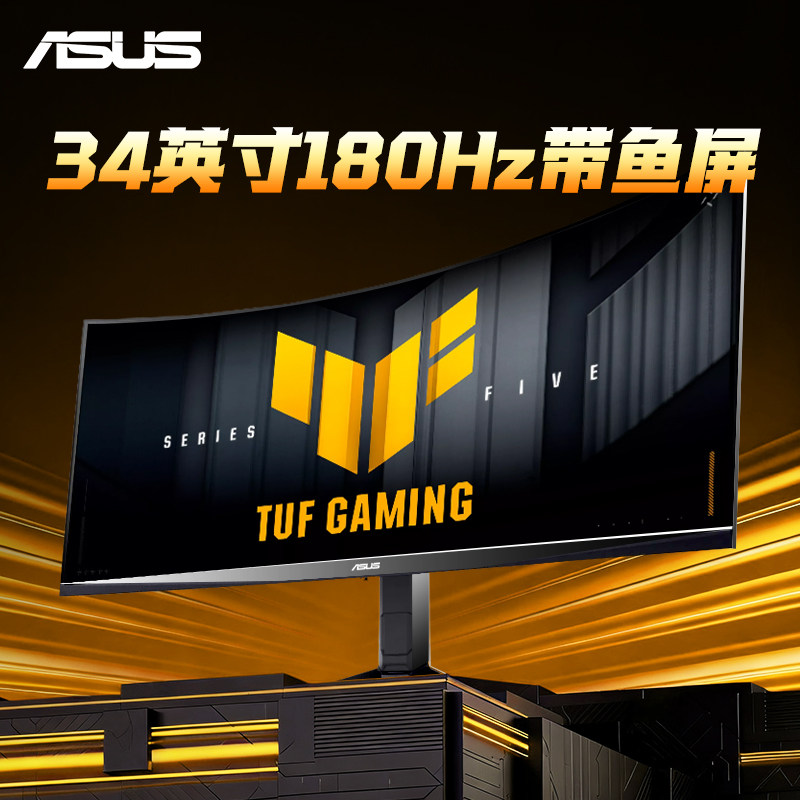 华硕VG34VQL3A战影34英寸曲面带鱼屏4K显示器180Hz