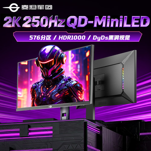 24英寸2K250Hz显示器MiniLED屏幕