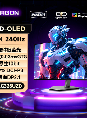 AOC爱攻4K显示器AG326UZD高刷240Hz32英寸电脑屏幕电竞满血DP2.1