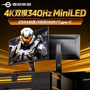泰坦军团27英寸4K170Hz显示器P275MV MAX双模340电竞MiniLED屏幕