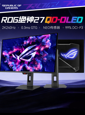华硕ROG XG27AQDMES 27英寸2K240Hz电竞高刷显示器QD-OLED电脑屏