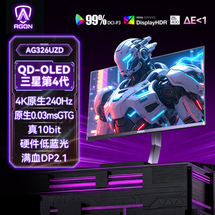 AOC爱攻32英寸4K240Hz显示器AG326UZD高刷OLED台式电脑电竞屏幕