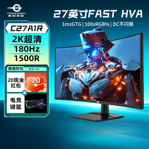 泰坦军团27英寸曲面显示器2K180Hz电脑液晶屏幕144游戏电竞C27A1R
