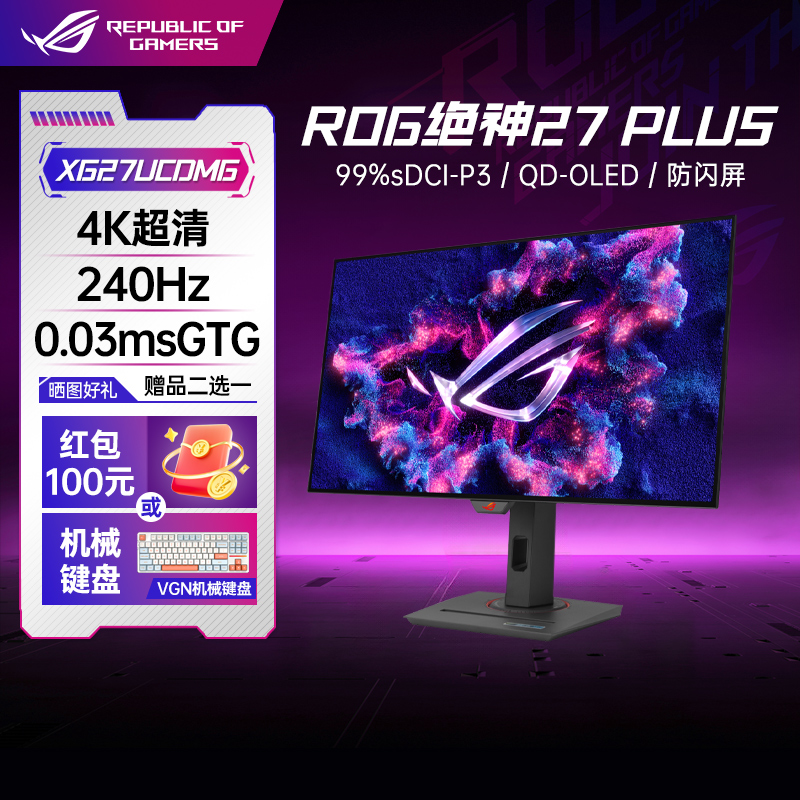 华硕ROG显示器XG27UCDMG绝神27英寸OLED电竞4K 240Hz台式电脑屏幕