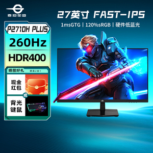 泰坦军团显示器27英寸260Hz高刷电竞台式电脑液晶屏幕P2710H PLUS