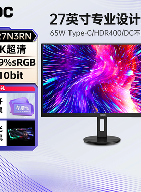 AOC显示器27英寸4K超高清IPS屏幕U27N3RN台式电脑TypeC笔记本扩展