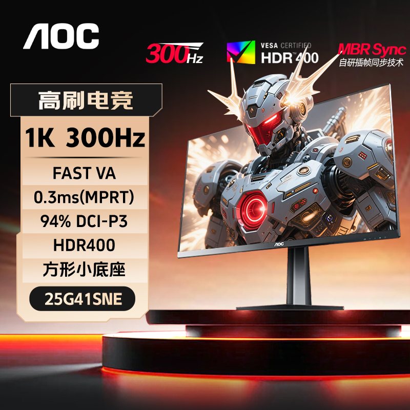 AOC24.5英寸300Hz电竞显示器