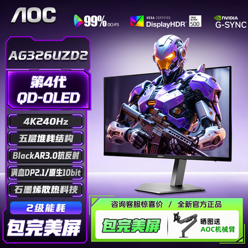 32英寸4K240Hz高刷OLED显示器