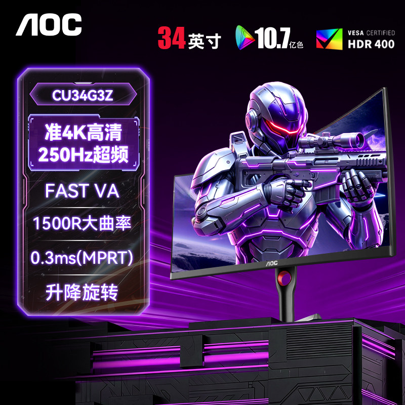 AOC带鱼屏显示器4K34英寸250Hz曲面电脑屏240高刷电竞游戏CU34G3Z