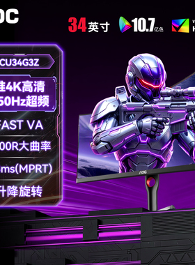 AOC带鱼屏显示器4K34英寸240Hz曲面电脑屏幕高刷电竞游戏CU34G3Z