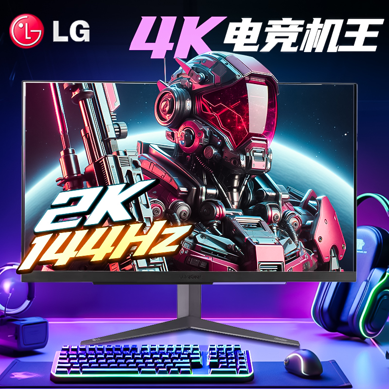 超级爆品LG27英寸4K144hz显示器