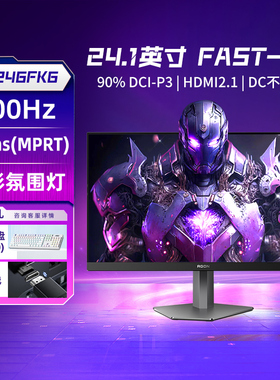 AOC爱攻600Hz显示器24英寸AG246FK6电竞高刷台式电脑FastTN屏幕25