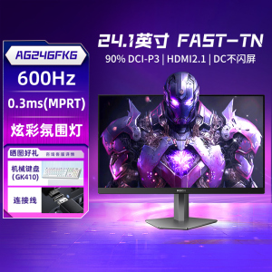 AOC爱攻600Hz显示器24英寸AG246FK6电竞高刷台式电脑FastTN屏幕25