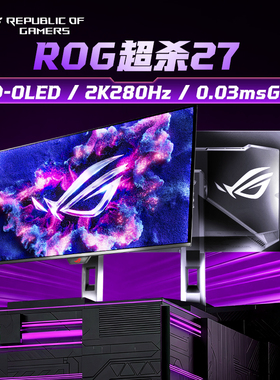 华硕ROG超杀27英寸显示器XG27ACDMS电竞2K280Hz台式电脑OLED屏幕