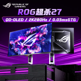 ROG华硕OLED显示器超杀27英寸2K280Hz电竞XG27ACDMS台式 电脑240屏