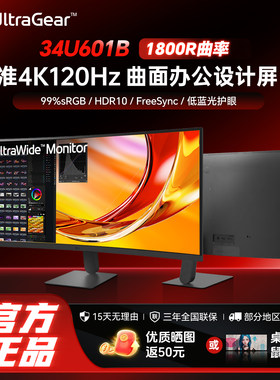 LG 34U601B 34英寸带鱼屏显示器准4K120Hz 21:9 1800R曲屏VRR游戏