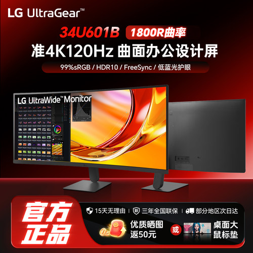 LG 34U601B 34英寸带鱼屏显示器准4K120Hz 21:9 1800R曲屏VRR游戏