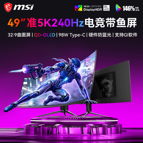 49英寸5K/240Hz电竞OLED带鱼屏