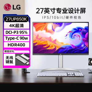 LG 27UP850K 27英寸4K显示器IPS修图专业设计师MAC外接电脑屏幕