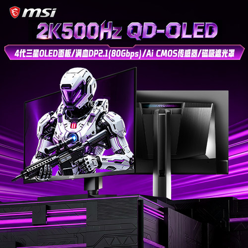 27英寸2K500Hz显示器四代QD-OLED