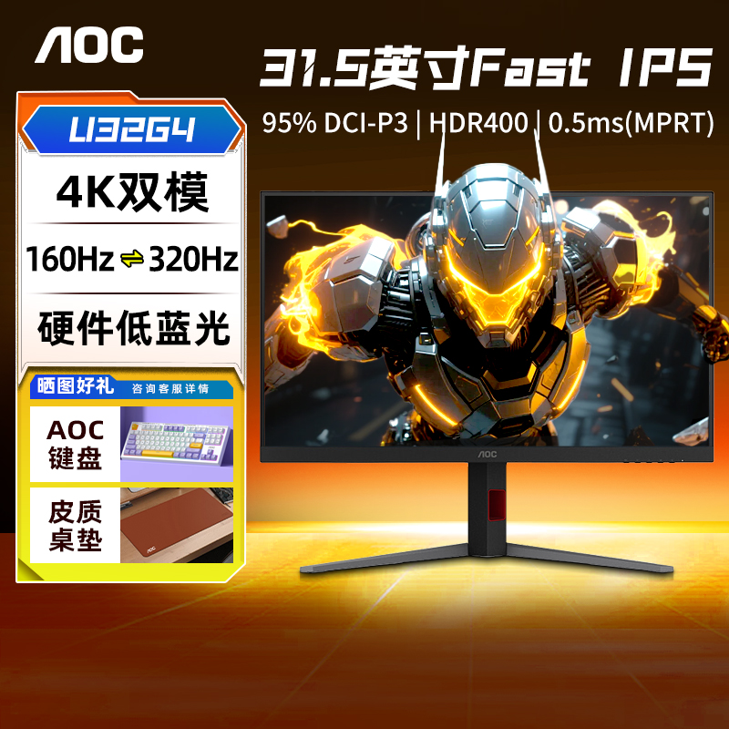 32英寸4K160Hz双模1K320Hz显示器