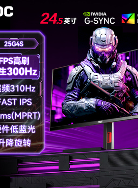 AOC24英寸显示器25G4S高刷1K300Hz电竞游戏360台式电脑屏幕25G4K