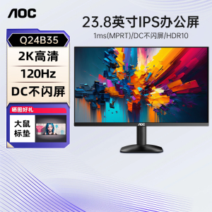 AOC 2K24英寸显示器Q24B35高清IPS屏幕Q27B35电脑27升降办公