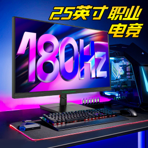 泰坦军团25英寸180Hz电竞显示器P2510G游戏24 144hz电脑屏P25W2G
