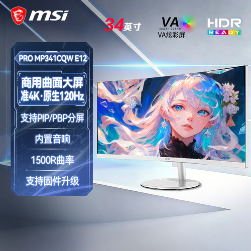 微星34英寸4K120Hz曲面显示器