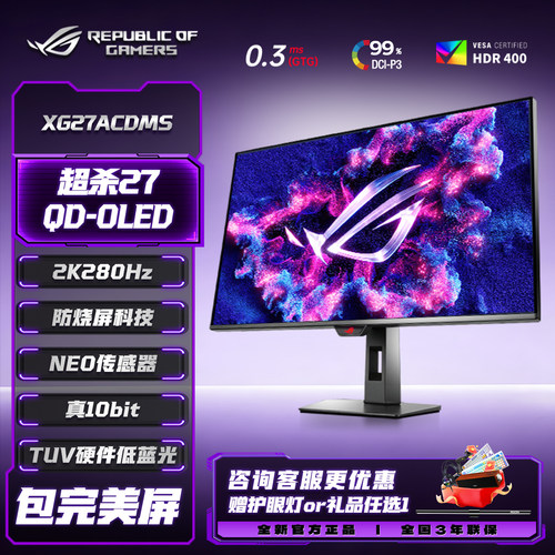 第3代QD-OLED面板2K280hz显示器