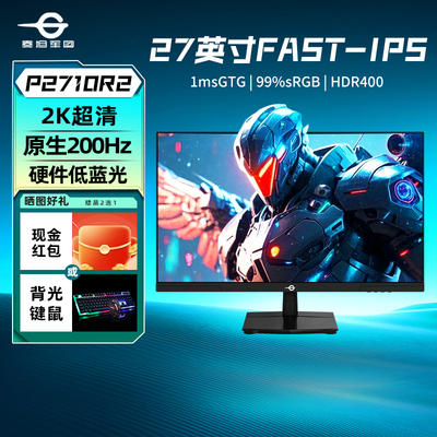 泰坦军团27英寸2K200Hz显示器P2710R2电竞游戏180电脑萤幕P2710R