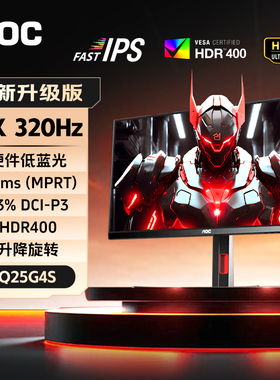 AOC24英寸2K显示器Q25G4S高刷320Hz电竞240台式电脑300屏幕1K400