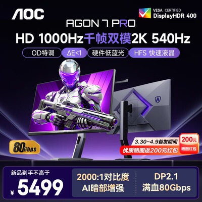 AOC爱攻27英寸2K540Hz高刷台式电脑电竞屏幕AGP277QK