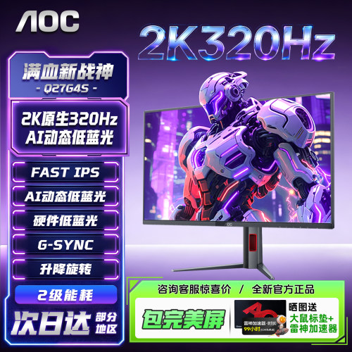 AOC27英寸2K320Hz黑/白色显示器