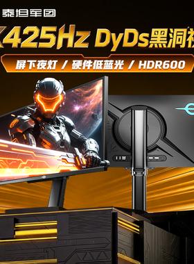 泰坦军团U255K显示器1K425Hz高刷25英寸400台式24电脑2K屏幕U255T