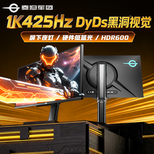 泰坦军团U255K显示器1K425Hz高刷25英寸400台式24电脑2K屏幕U255T