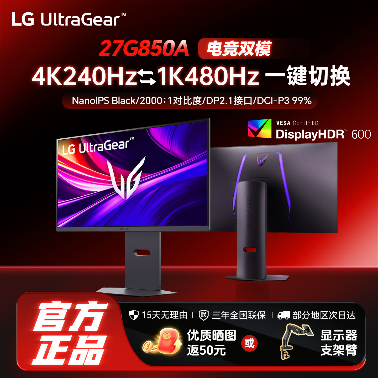 LG 27G850A 4K240Hz双模480Hz NanoIPS显示器DP2.1 HDR600 2000:1 - 实物图