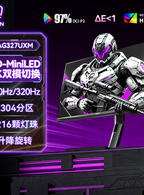 AOC爱攻32英寸4K160Hz显示器双模320电竞MiniLed电脑屏幕AG327UXM