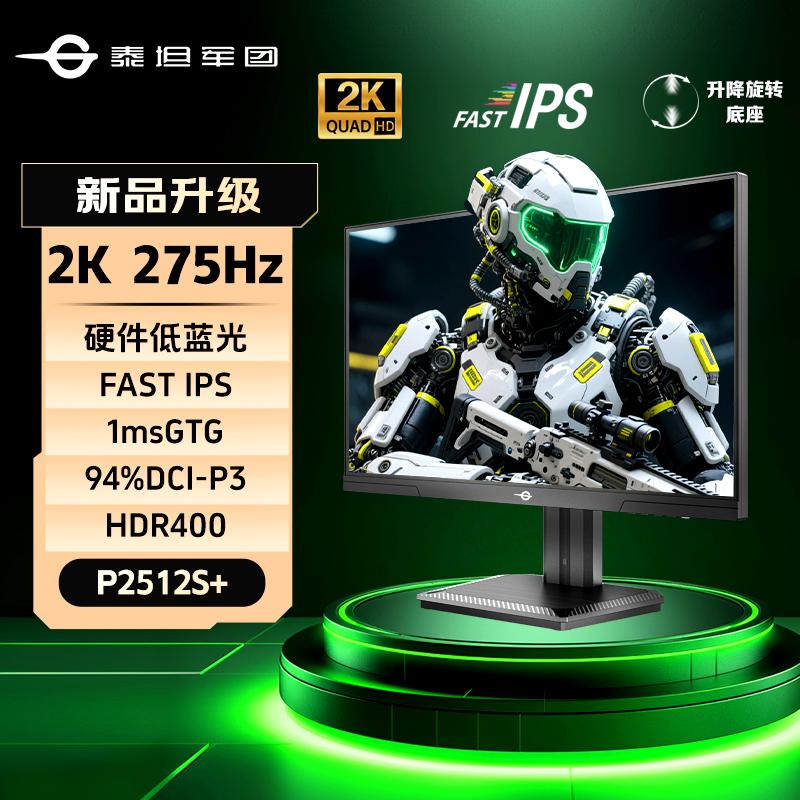 24英寸显示器2K275Hz显示器