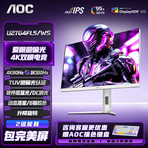 AOC显示器27英寸4K双模高刷310Hz