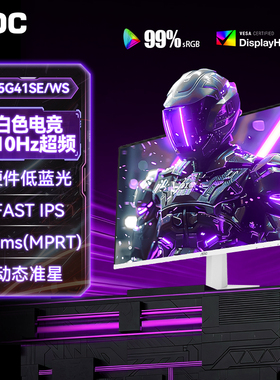AOC显示器白色25英寸310Hz高刷电竞240台式电脑300屏幕25G41SE/WS