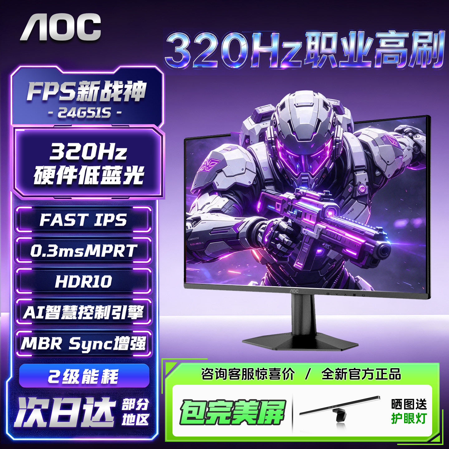 AOC24英寸显示器1K320Hz高刷240台式电脑260笔记本