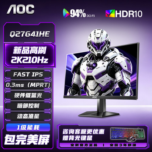 电竞新钢炮27英寸2K210Hz显示器