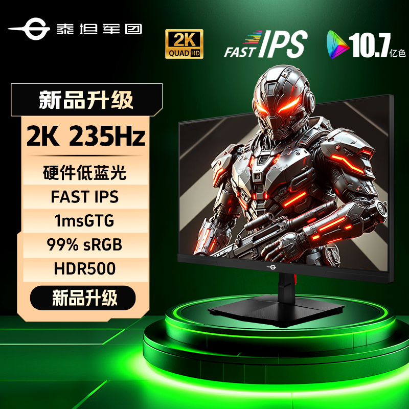宿舍战神！27英寸2K235Hz显示器