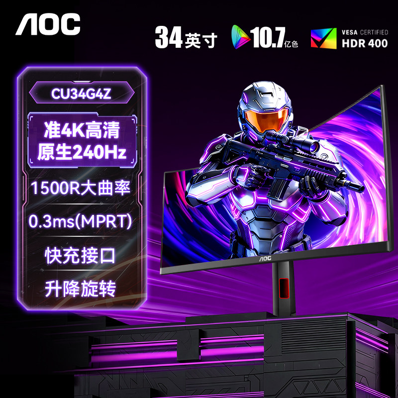 AOC带鱼屏4K显示器34英寸240Hz曲面CU34G4Z电竞180Hz电脑屏幕G3X