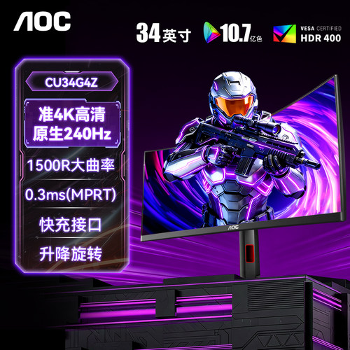 AOC34英寸240Hz电竞带鱼屏显示器